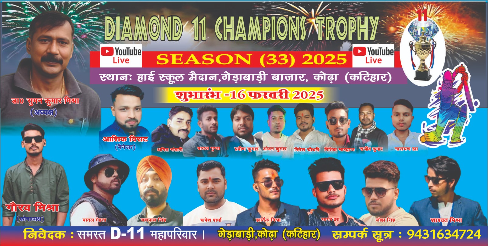 D11 CHAMPIONS TROPHY